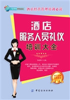 酒店服务人员礼仪培训