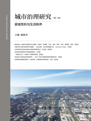 城市治理研究（第三卷）—