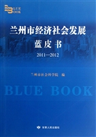 兰州市经济社会发展蓝