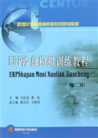 ERP沙盘模拟训练教程