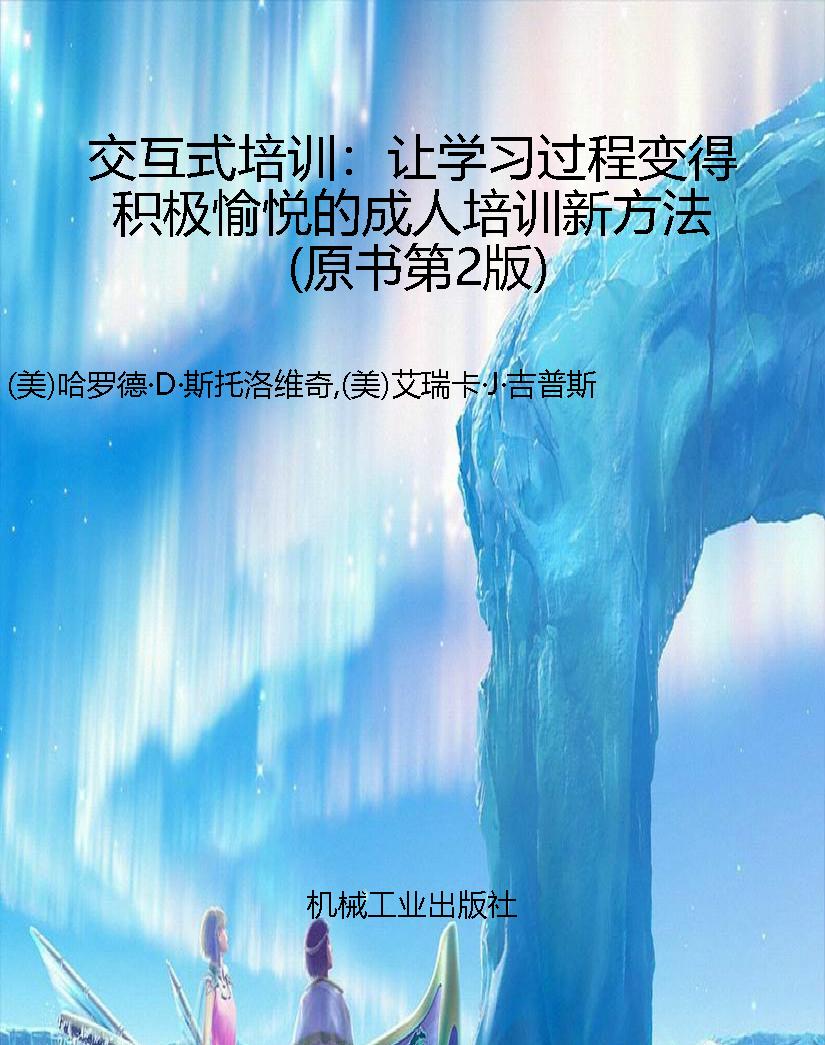 交互式培训：让学习过程