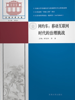 网约车：移动互联网时代