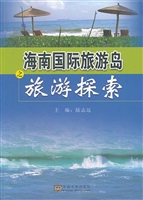 海南国际旅游岛之旅游