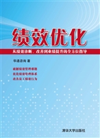绩效优化