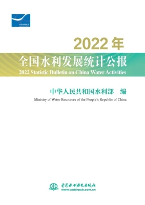 2022年全国水利发展统