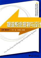 物流系统规划与设计