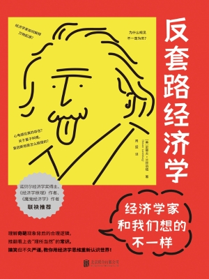 经济学家和我们想的不