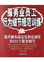 服务业员工行为细节规