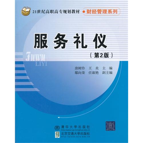 服务礼仪
