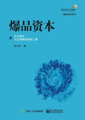 爆品资本