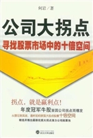 公司大拐点
