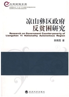凉山彝区政府反贫困研
