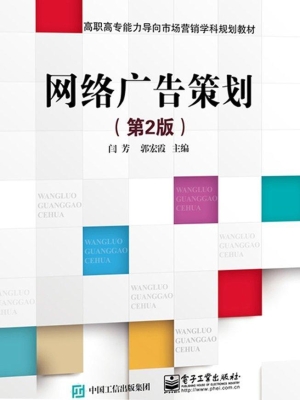 网络广告策划