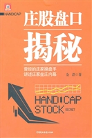 庄股盘口揭秘