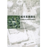 城市发展路径:区域性