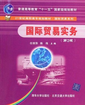 国际贸易实务