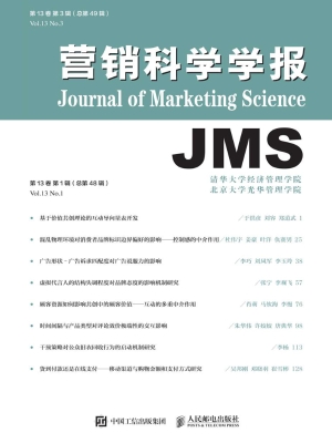 营销科学学报