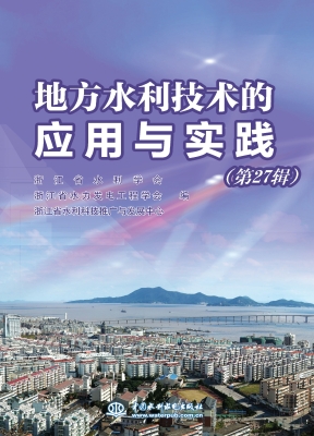 地方水利技术的应用与