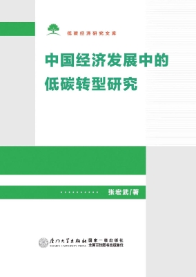中国经济发展中的低碳