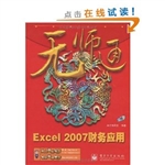 Excel 2007财务应用