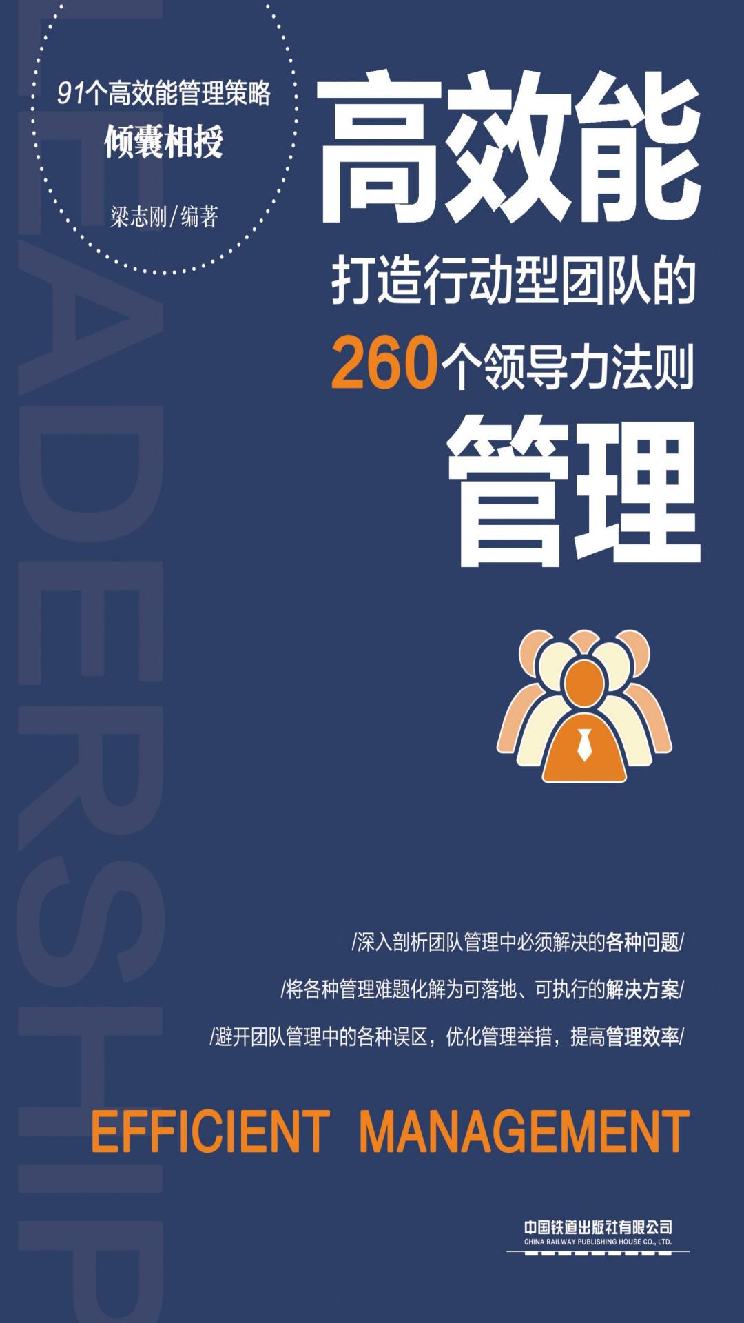 高效能管理：打造行动型