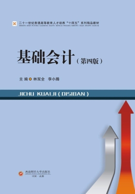 基础会计