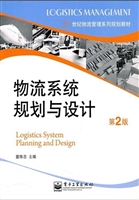 物流系统规划与设计