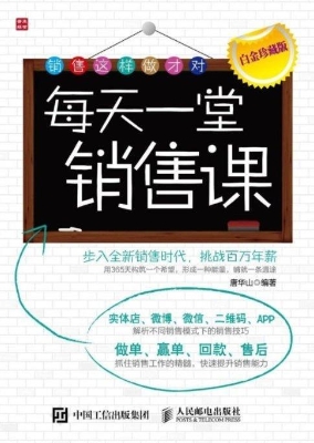 每天一堂销售课（白金珍