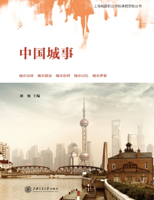 中国城事
