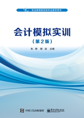 会计模拟实训