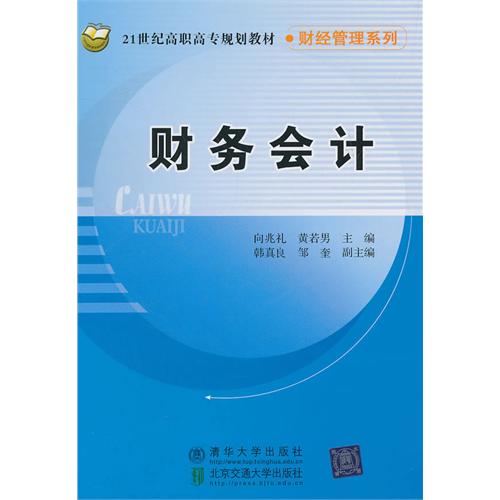 财务会计