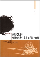 17世纪上半叶欧洲殖民