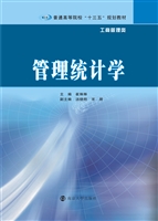 管理统计学