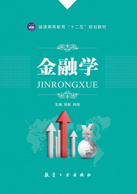 金融学