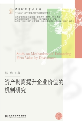 资产剥离提升企业价值