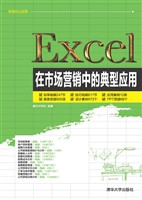 Excel在市场营销中的