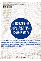 从诺奖得主到凡夫俗子