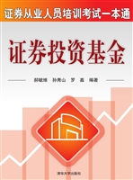 证券投资基金