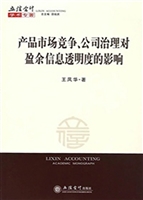 产品市场竞争、公司治