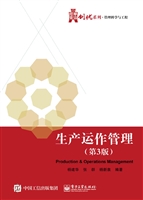 生产运作管理