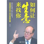 如何让生意来找你