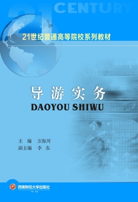 导游实务