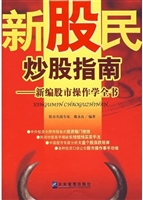 新股民炒股指南