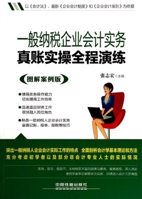 一般纳税企业会计实务