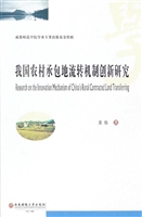 我国农村承包地流转机