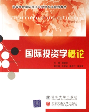 国际投资学概论