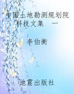 中国土地勘测规划院科