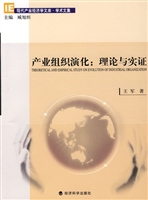 产业组织演化：理论与实