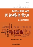网站运营直通车：网络整