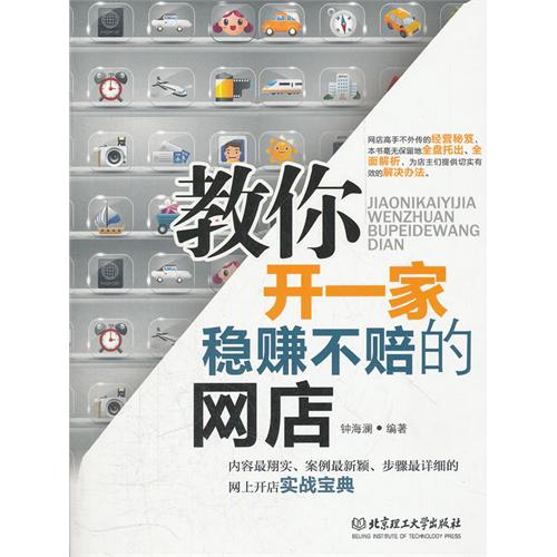 教你开一家稳赚不赔的